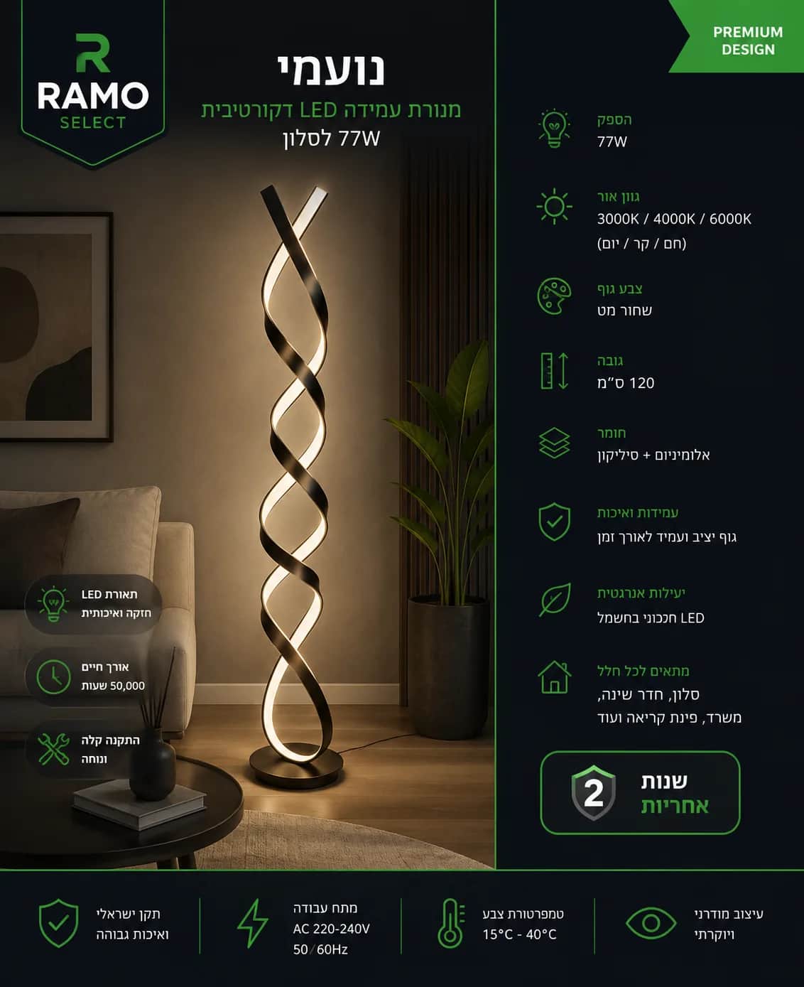Noemie – Lampadaire LED décoratif 77 W pour espaces de vie – 1