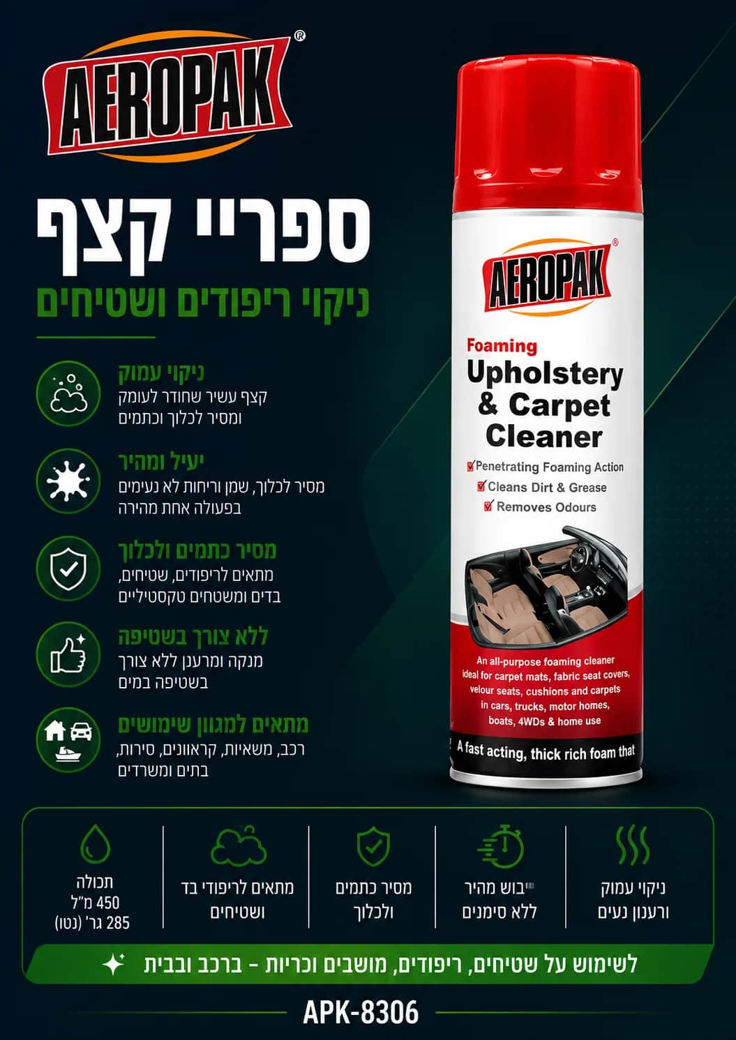 Mousse en spray pour le nettoyage des selleries et des tapis 500 ml AEROPAK