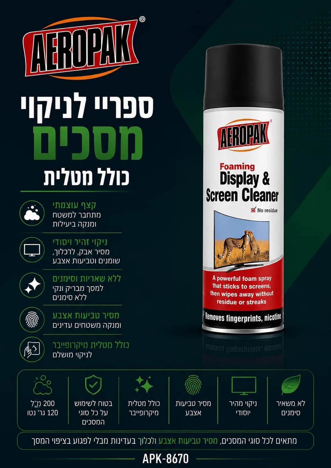 AEROPAK Spray nettoyant pour écran avec chiffon — 200 ml