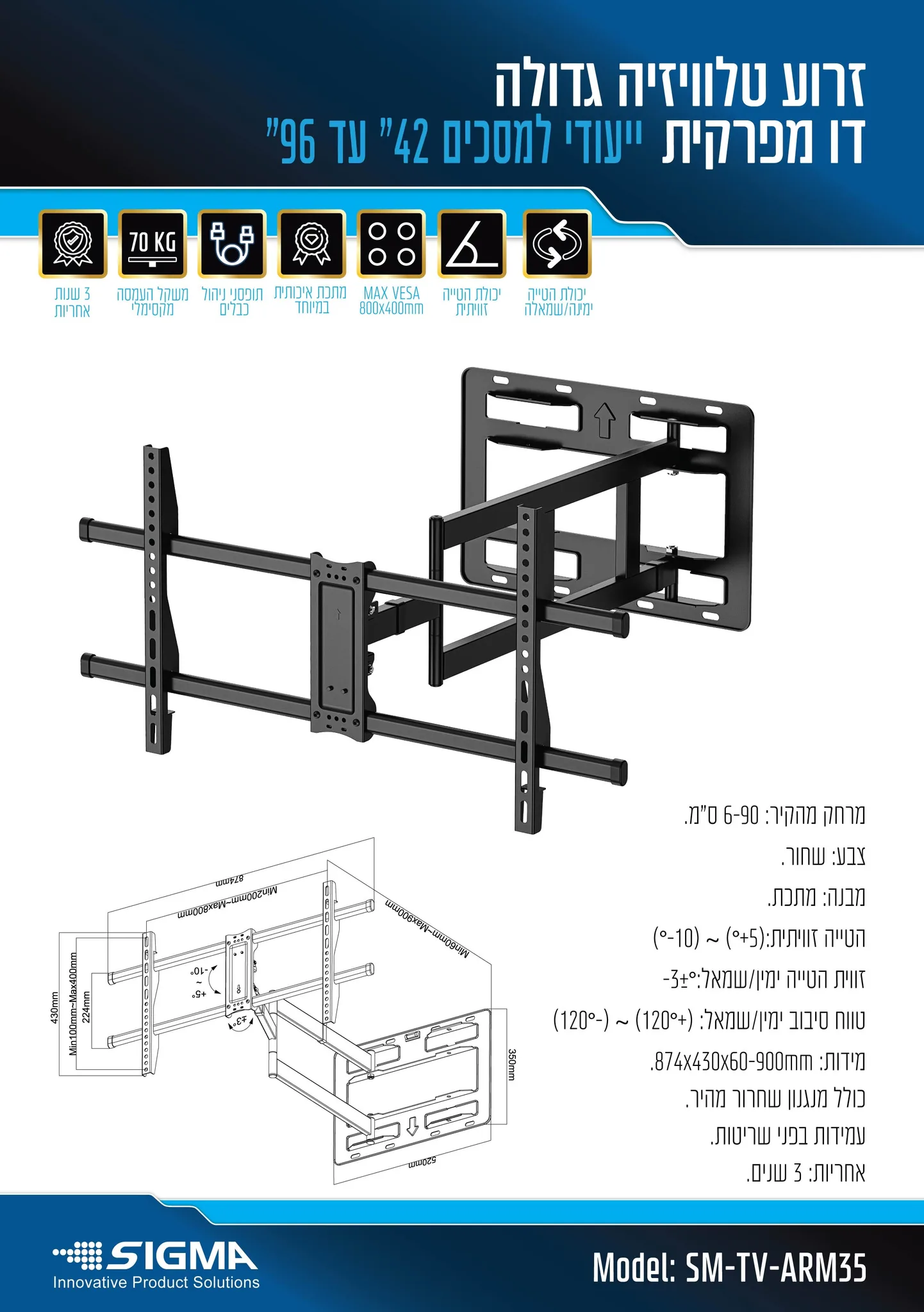 ذراع/حامل جداري ثلاثي المفاصل للتلفاز/الشاشة – "96-"42 – SIGMA – SM-TV-ARM35