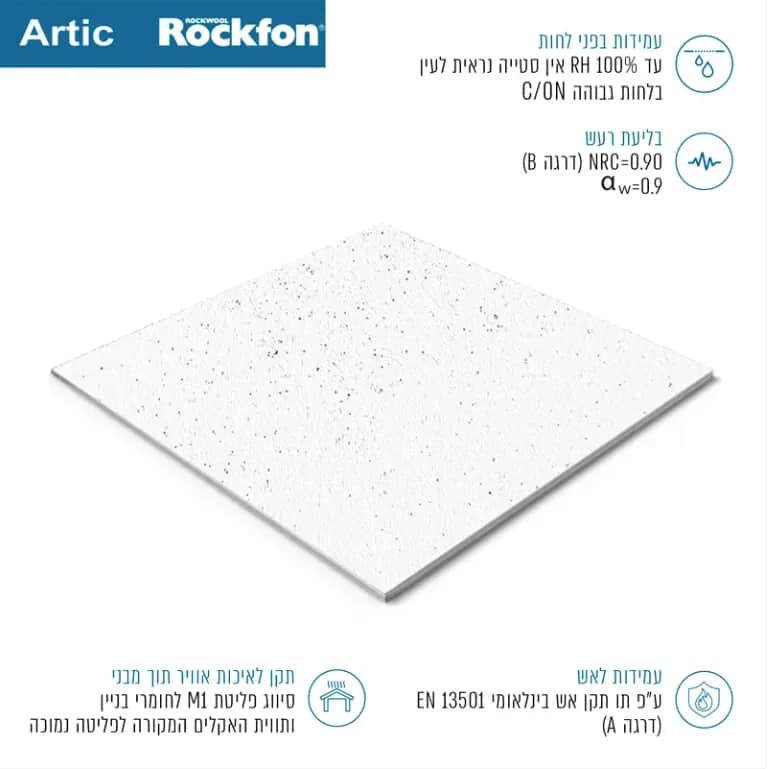 Акустический потолок из каменной ваты ARTIC Rockfon — подвесной, укладываемый | Поглощение шума, класс A — толщина плиты: 1,5 см