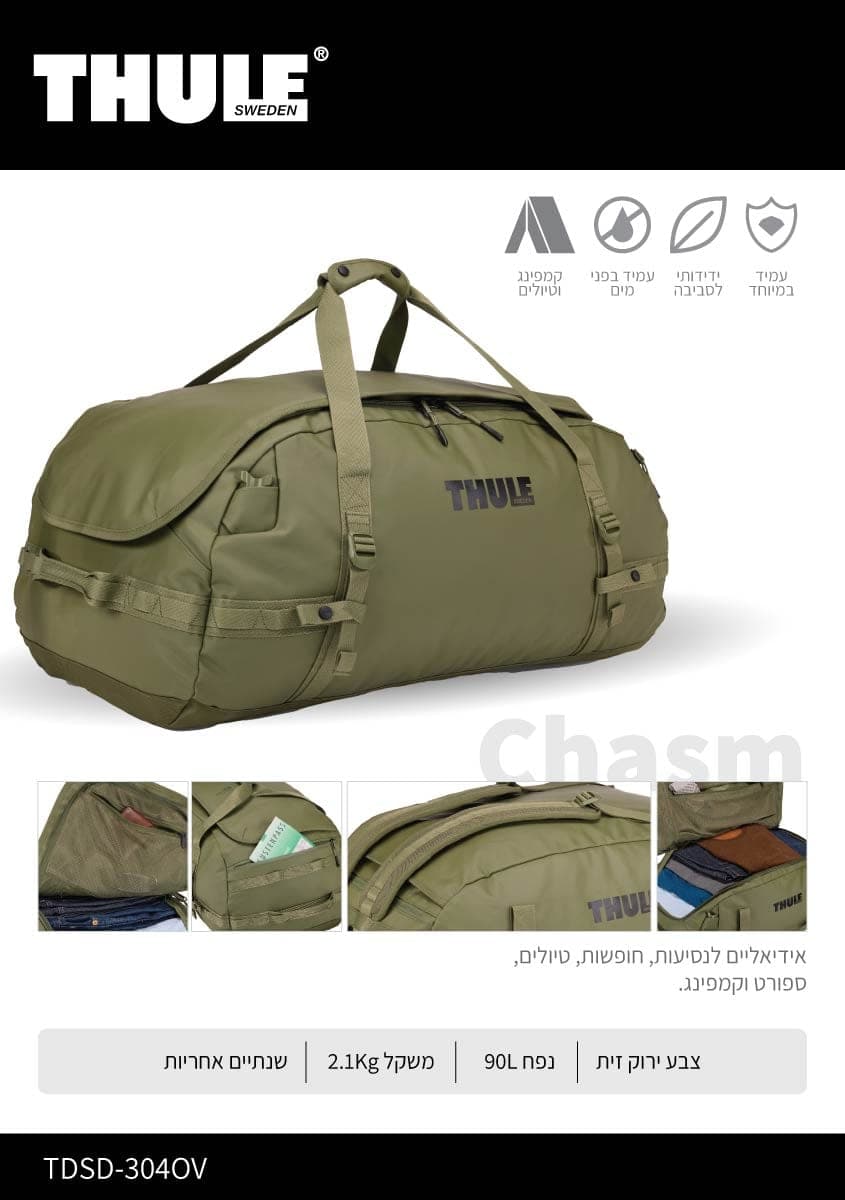 Thule Chasm 旅行包 — ramo.co.il