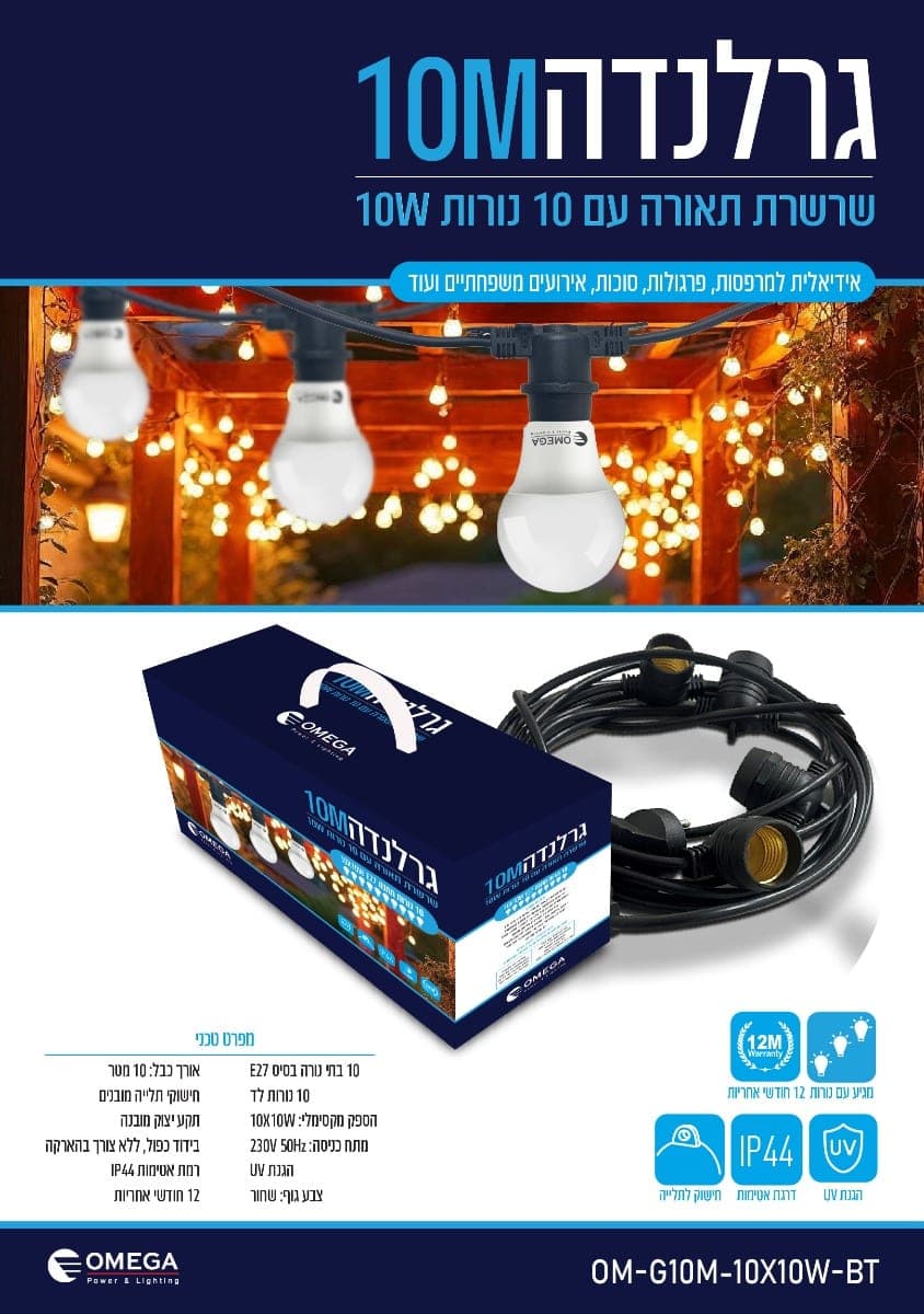 OMEGA 10-Meter String Light — 10 LED Bulbs 10W