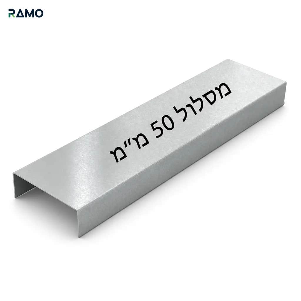 מסלול 50 מ”מ | Knauf - אורבונד | קנאוף ישראל